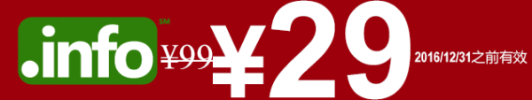 info域名注册